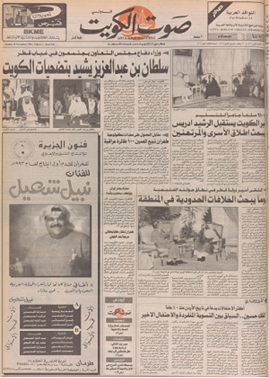 صورة صوت الكويت 15 نوفمبر 1992