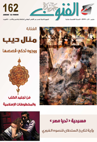 الصورة: العدد 162/ مسرحية"تحيا مصر" رؤية لتاريخ السلطان قنصوه الغوري