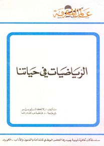 الصورة: الرياضيات في حياتنا