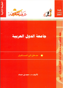 الصورة: جامعة الدول العربية (الطبعة الثانية)