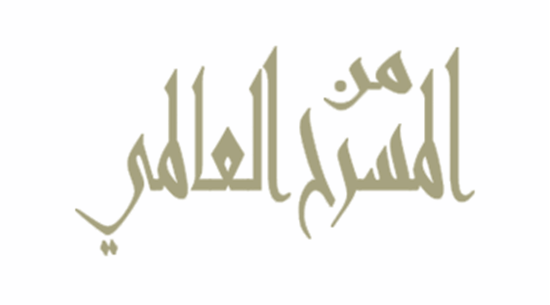 صورة المسرح العالمى - اشتراك سنوي