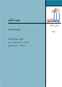 الصورة: صوت منفرد