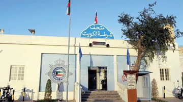 صورة للفئة متحف شرطة الكويت