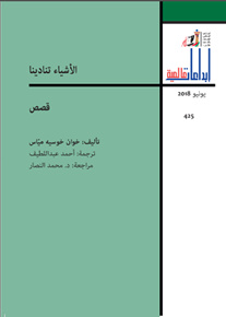 الصورة: الأشياء تنادينا