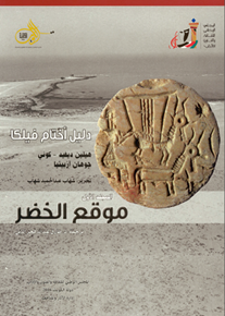 الصورة: دليل أختام فيلكا