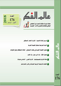 الصورة: عالم الفكر