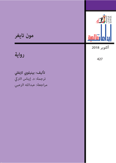 صورة مون تايغر