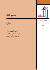 الصورة: موسم الظل