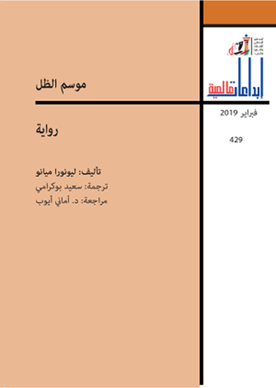 صورة موسم الظل