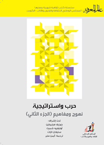 الصورة: حرب واستراتيجية (الجزء الثاني)
