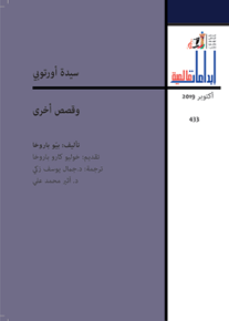 الصورة: سيدة أورتوبي