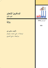 الصورة: المسافرون الإنجليز