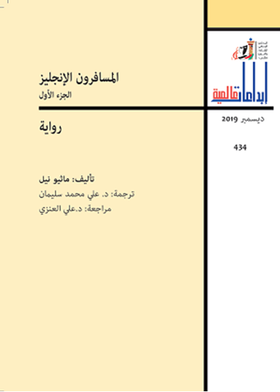 صورة المسافرون الإنجليز