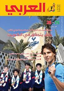 الصورة: مجلة العربي
