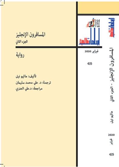 صورة المسافرون الإنجليز