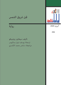 الصورة: قبل شروق الشمس