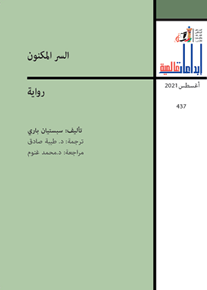 الصورة: السر المكنون