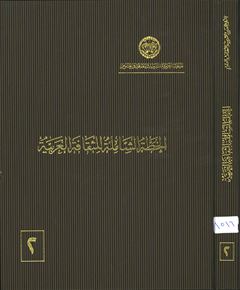 الصورة: الخطة الشاملة للثقافة العربية