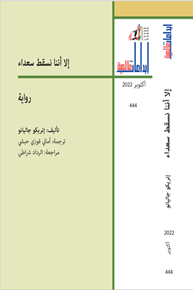 الصورة: إلا أننا نسقط سعداء