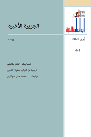 صورة الجزيرة الأخيرة