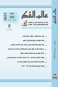 الصورة: عالم الفكر