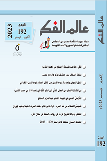 صورة عالم الفكر