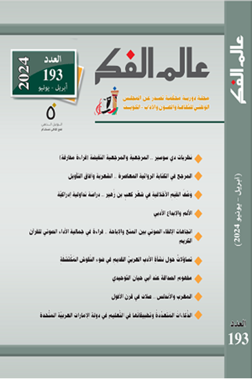 صورة عالم الفكر