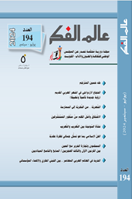 الصورة: عالم الفكر