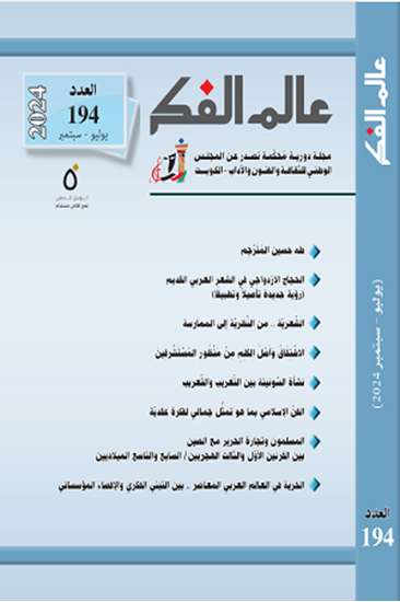 صورة عالم الفكر