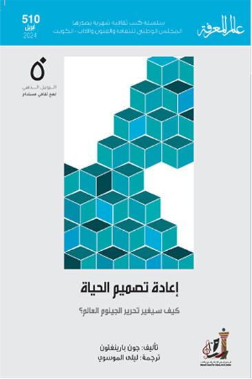 صورة إعادة تصميم الحياة