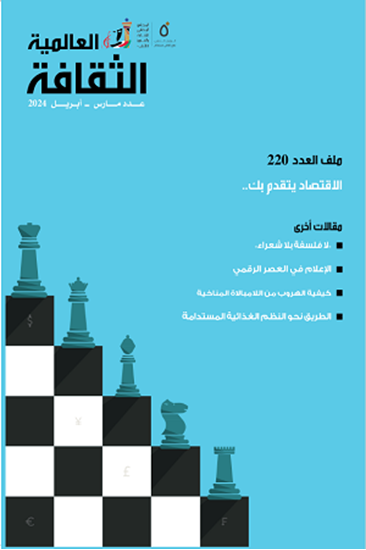 صورة الثقافة العالمية