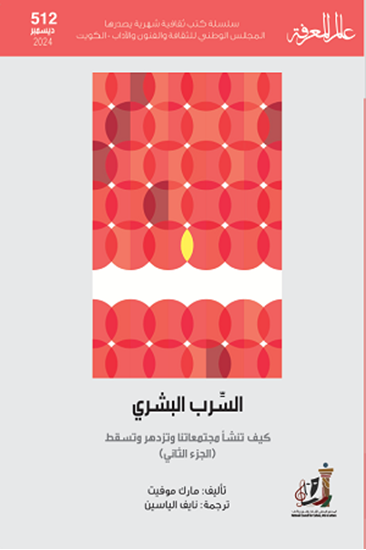 صورة السّرب البشري