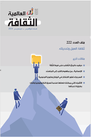 صورة الثقافة العالمية